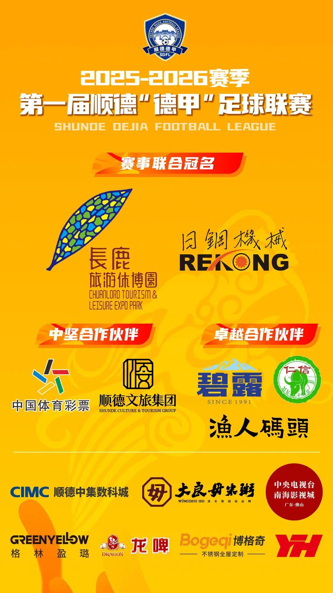 新2网址-燃爆全场！龙江6:2逆转勒流，上演顺德“德甲”最酣畅大胜
